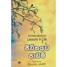 Jeewithayata Padam - ජීවිතයට පාඩම් 