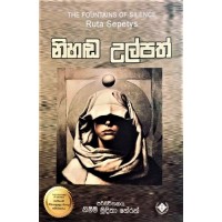 Nihanda Ulpath - නිහඬ උල්පත් 