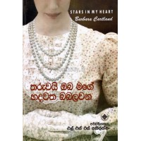 Tharuwayi Oba Mage Hadawatha Babalawana - තරුවයි ඔබ මගේ හදවත බබලවන