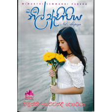 Nil Ahipiya - නිල් ඇහිපිය 