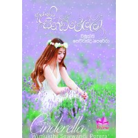 Adaraneeya Cinderella - ආදරණීය සින්ඩරෙල්ල