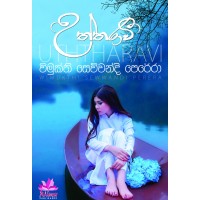 Uththaravi - උත්තරාවී